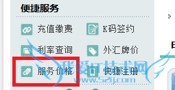 中国农业银行理财类服务价格标准在线查询