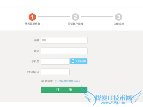 如何在火球网理财网进行账户注册和购买