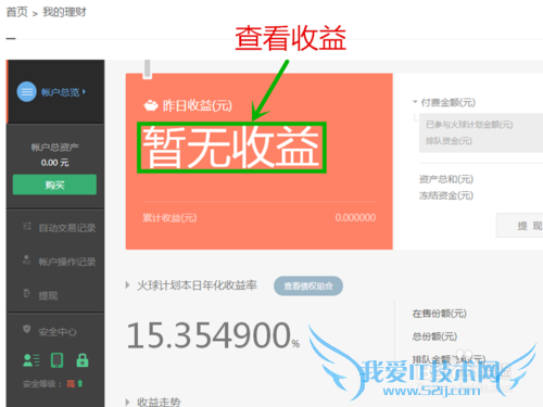 如何在火球网理财网进行账户注册和购买