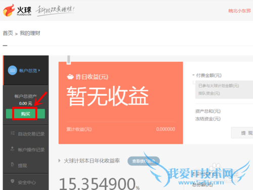 如何在火球网理财网进行账户注册和购买