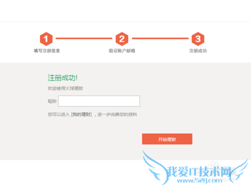 如何在火球网理财网进行账户注册和购买