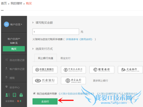 如何在火球网理财网进行账户注册和购买