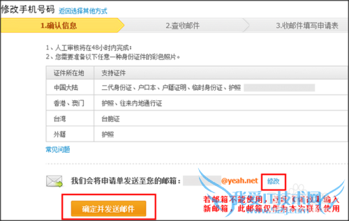 修改支付宝绑定手机时,提示号码被占用怎么办