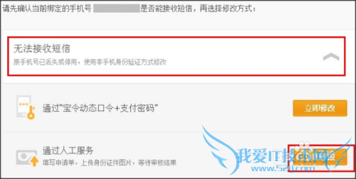 修改支付宝绑定手机时,提示号码被占用怎么办