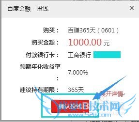 如何购买百度金融的“百赚365天”产品理财?