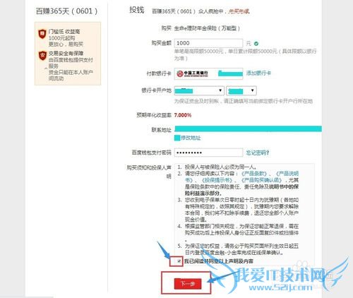 如何购买百度金融的“百赚365天”产品理财?