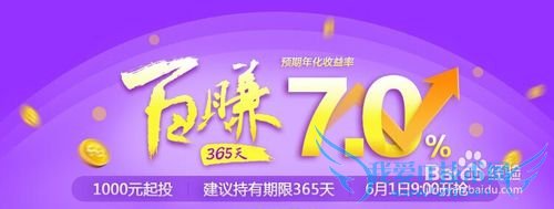 如何购买百度金融的“百赚365天”产品理财?