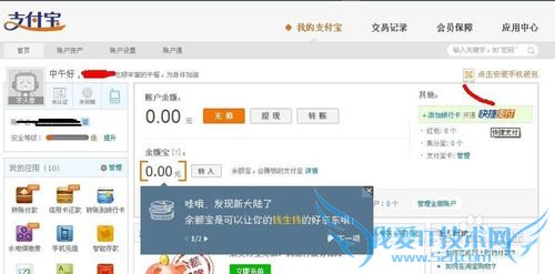 怎样利用余额宝理财
