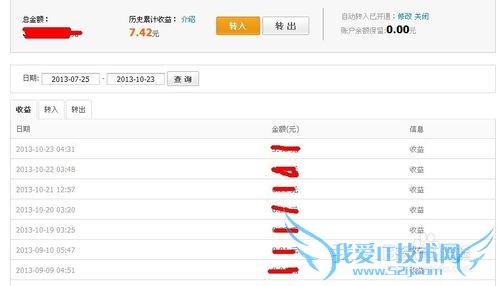 怎样利用余额宝理财