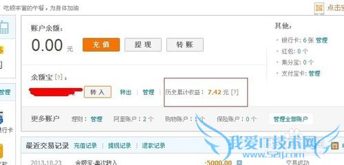 怎样利用余额宝理财