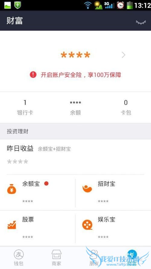 怎么在手机上隐藏余额宝金额