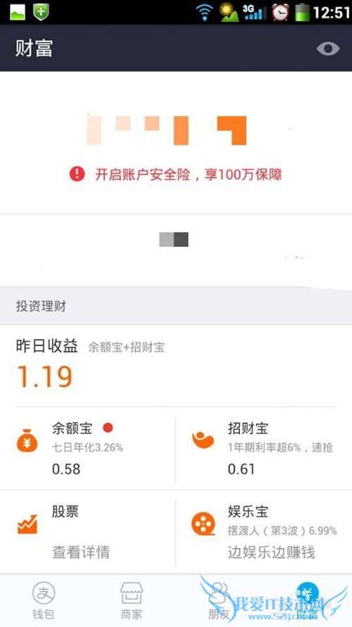 怎么在手机上隐藏余额宝金额