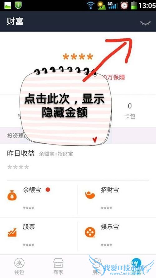 怎么在手机上隐藏余额宝金额