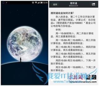 微信理财通如何操作