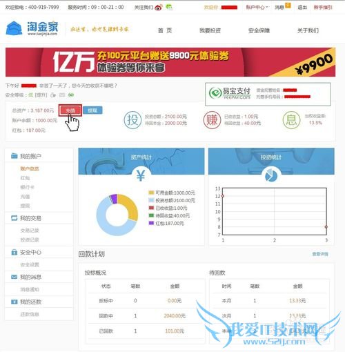 淘金家小额投资理财注册、充值、投资流程