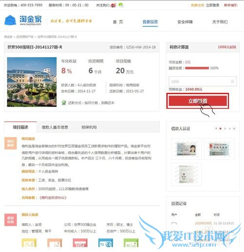 淘金家小额投资理财注册、充值、投资流程