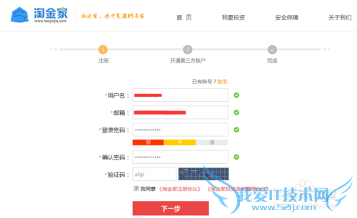 淘金家小额投资理财注册、充值、投资流程
