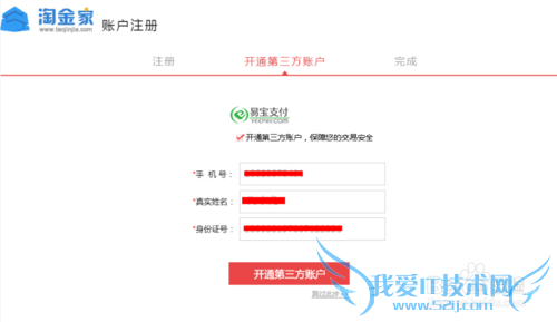 淘金家小额投资理财注册、充值、投资流程