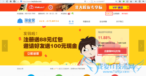 淘金家小额投资理财注册、充值、投资流程