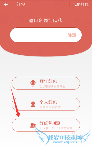 支付宝钱包发群红包怎么定制中文口令