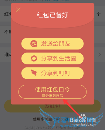 支付宝钱包发群红包怎么定制中文口令