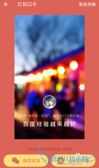 支付宝钱包发群红包怎么定制中文口令
