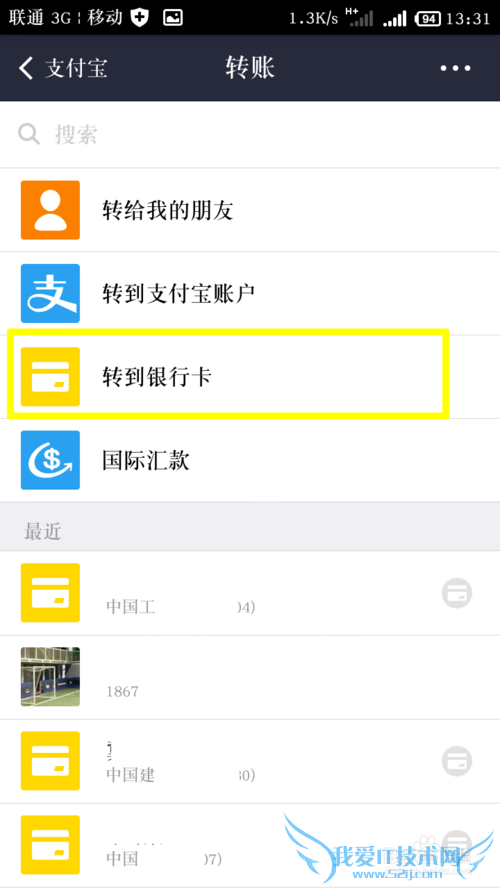 支付宝怎么向银行卡转账?