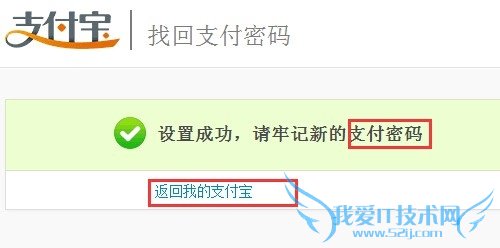 生源地助学贷款支付宝账户密码忘记了怎么找回