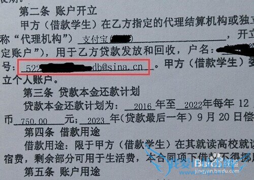 生源地助学贷款支付宝账户密码忘记了怎么找回
