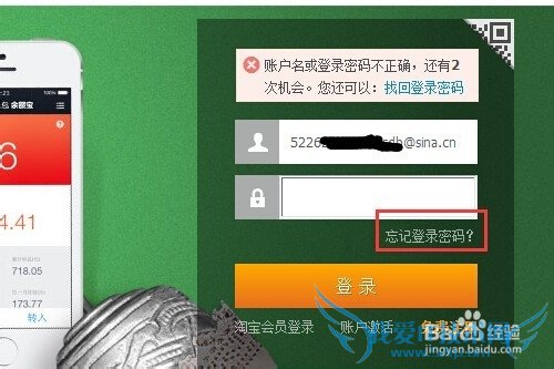 生源地助学贷款支付宝账户密码忘记了怎么找回