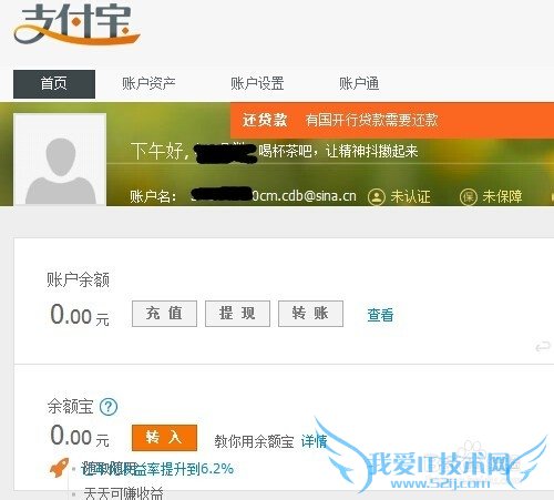 生源地助学贷款支付宝账户密码忘记了怎么找回
