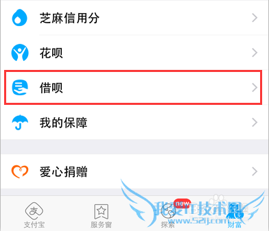 支付宝借呗在哪里?怎样开通借呗功能?