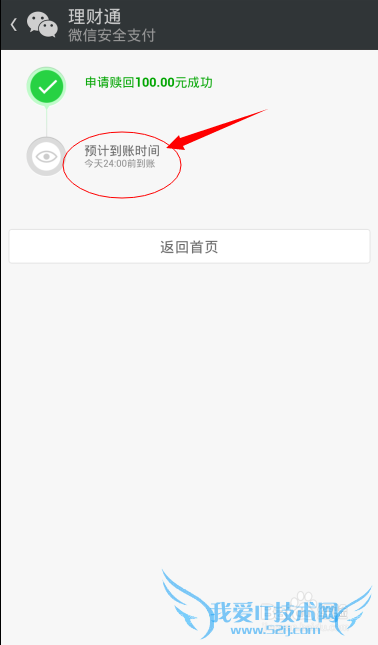 如何快速赎回微信理财通里的钱