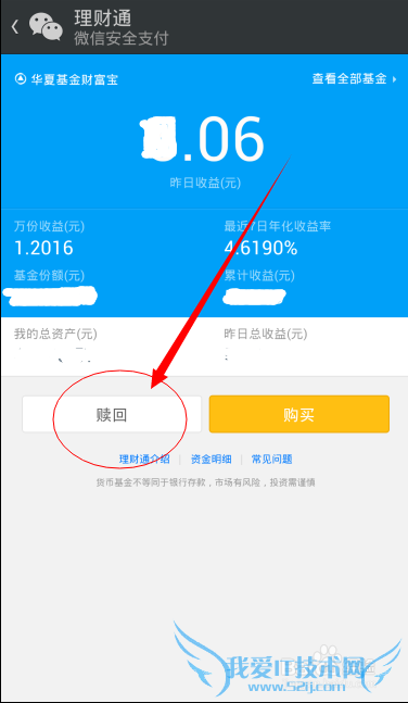 如何快速赎回微信理财通里的钱