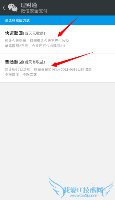 如何快速赎回微信理财通里的钱