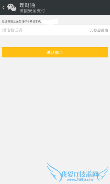 如何快速赎回微信理财通里的钱