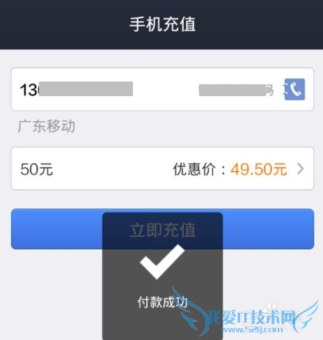 支付宝钱包手机充值