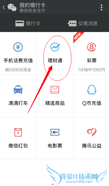 如何快速赎回微信理财通里的钱