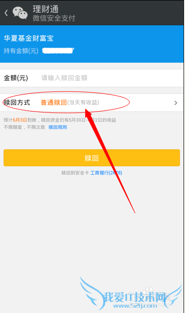 如何快速赎回微信理财通里的钱
