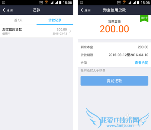 支付宝随身贷怎么还款