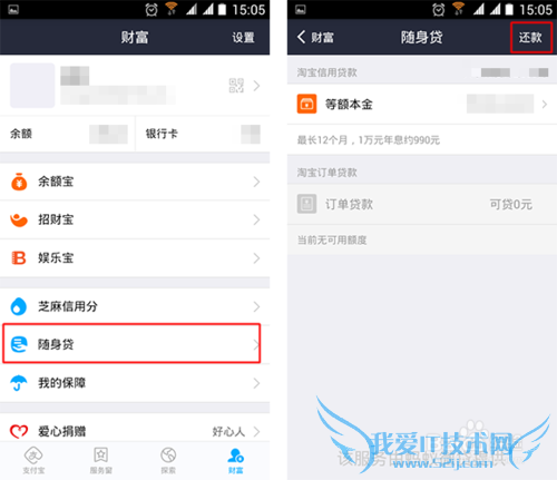支付宝随身贷怎么还款