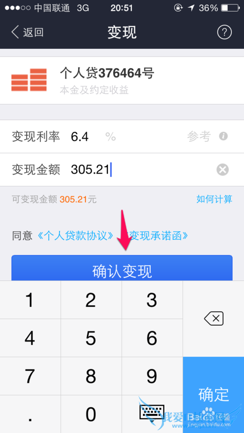 招财宝如何变现