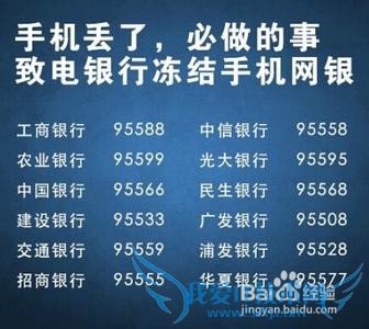 手机丢了怎么办呢?