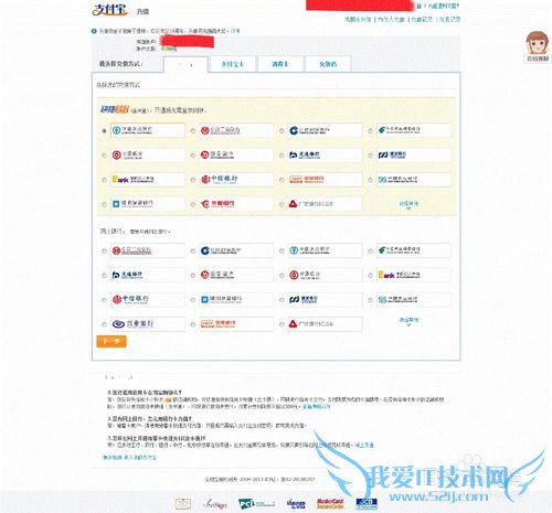 在支付宝中怎么样充值及提现