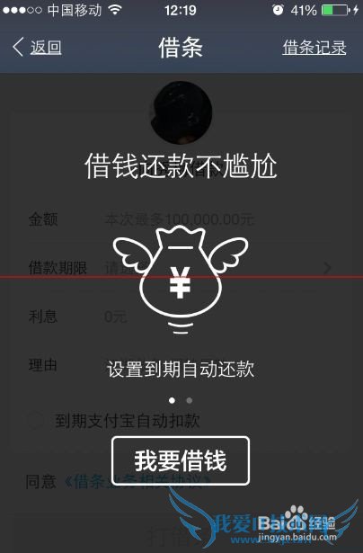 支付宝9.0不会使用借条还款怎么办?