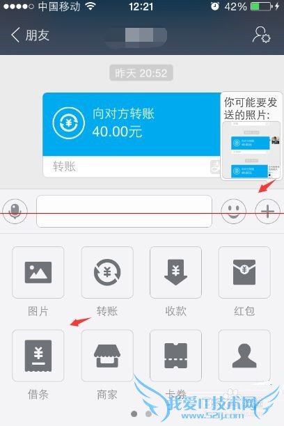 支付宝9.0不会使用借条还款怎么办?