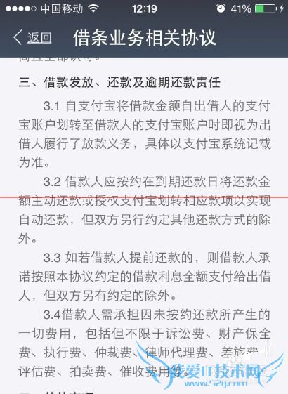 支付宝9.0不会使用借条还款怎么办?