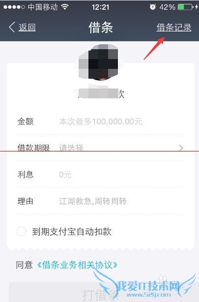 支付宝9.0不会使用借条还款怎么办?