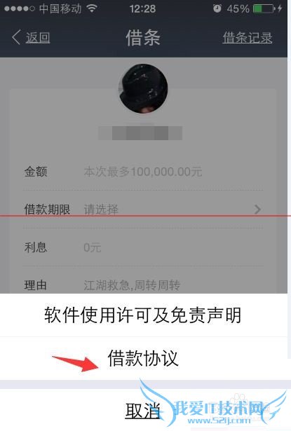 支付宝9.0不会使用借条还款怎么办?