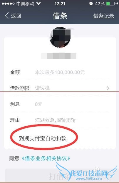 支付宝9.0不会使用借条还款怎么办?